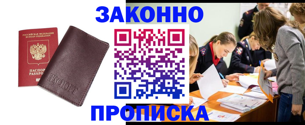 миграционный учет в Углегорске