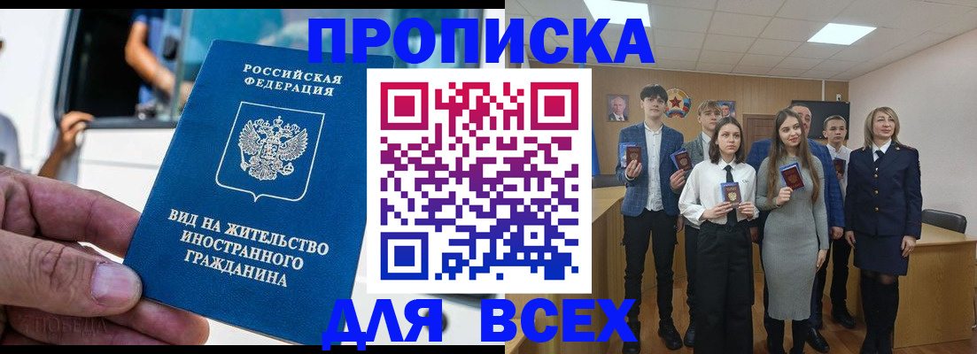 прописка ребенка в Углегорске