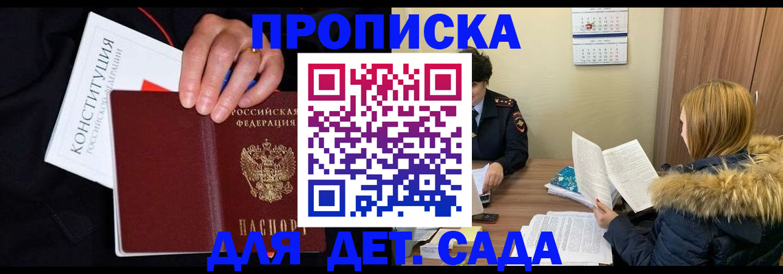 временная регистрация законно в Углегорске