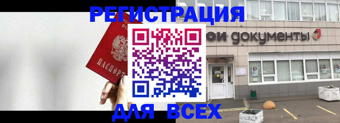 временная регистрация для всех в Углегорске