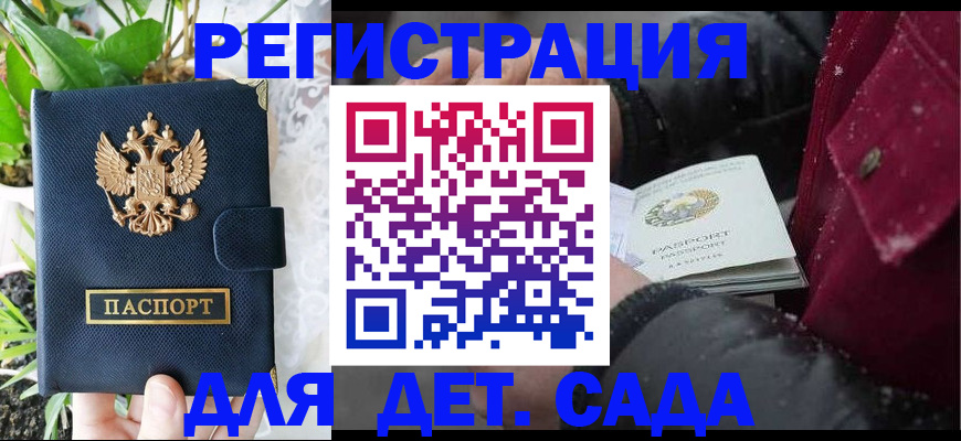 прописка в Углегорске