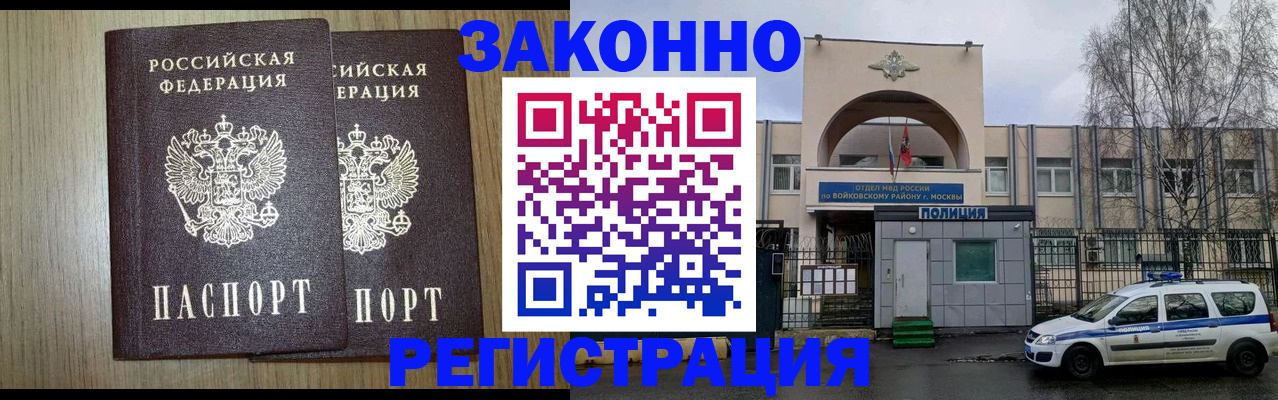прописка для работы в Углегорске